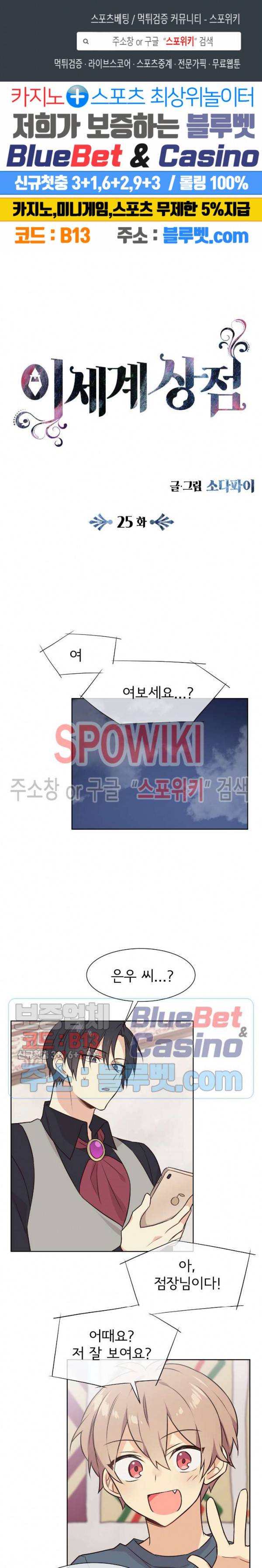 이세계 상점 25화 1