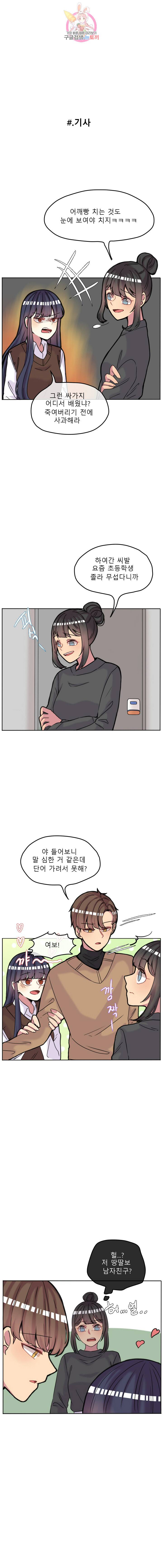 쿨내나는 연애 66화 1