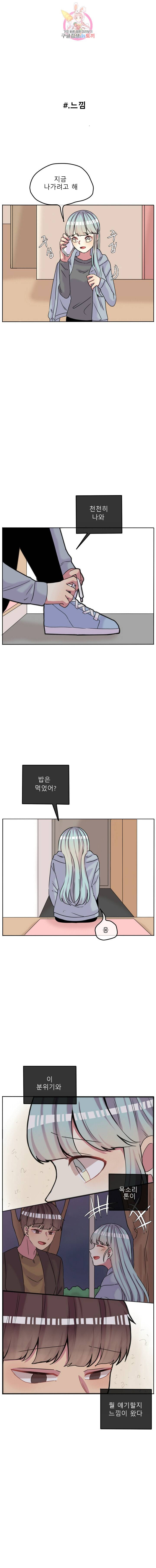 쿨내나는 연애 66화 2