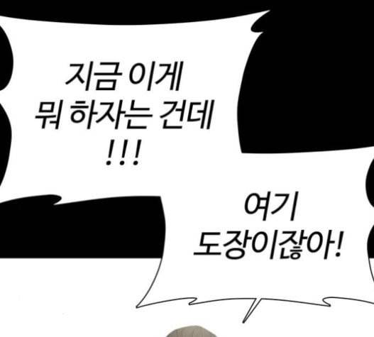 싸움독학 26화 태권도는 최강이니까 38
