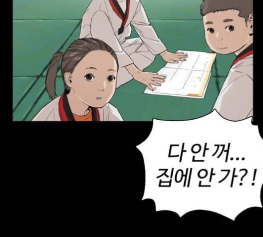 싸움독학 26화 태권도는 최강이니까 46