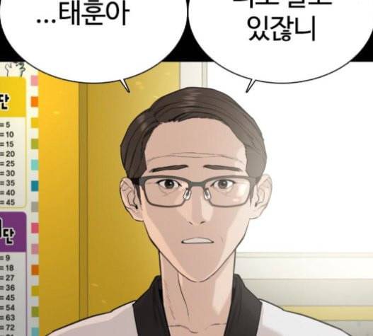 싸움독학 26화 태권도는 최강이니까 48