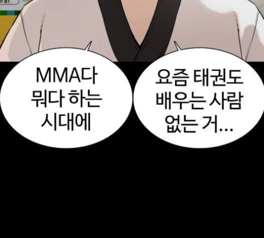 싸움독학 26화 태권도는 최강이니까 49
