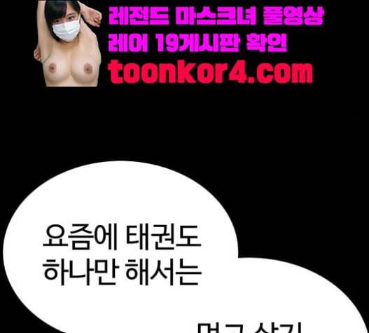싸움독학 26화 태권도는 최강이니까 50