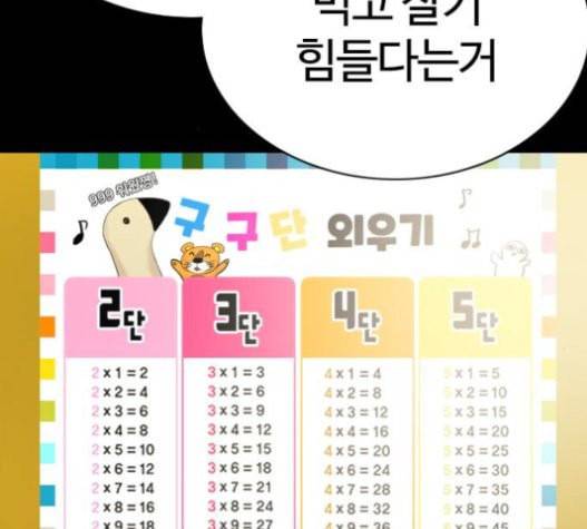 싸움독학 26화 태권도는 최강이니까 51