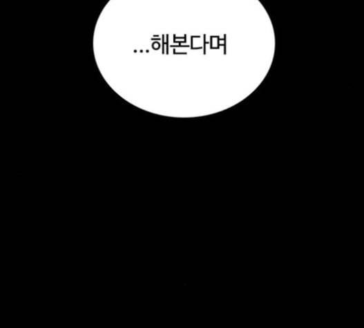 싸움독학 26화 태권도는 최강이니까 54