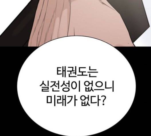 싸움독학 26화 태권도는 최강이니까 59