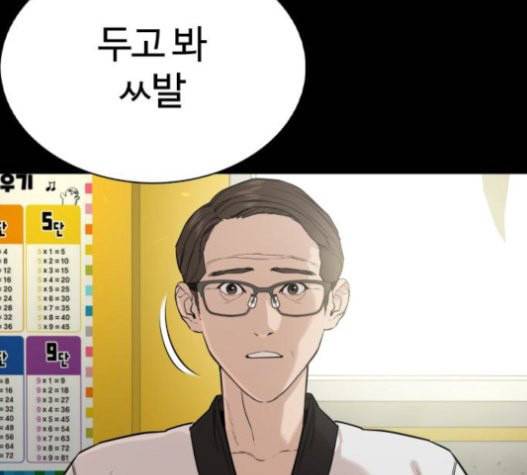 싸움독학 26화 태권도는 최강이니까 61