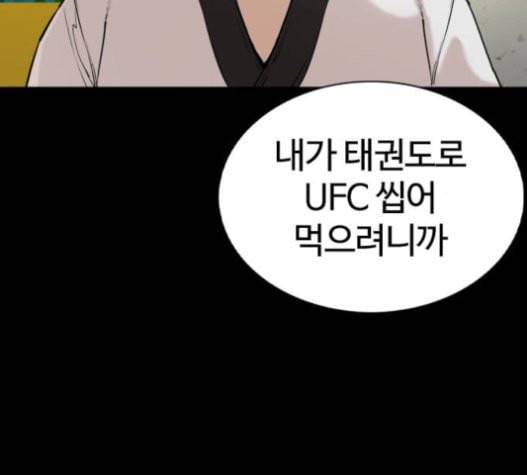 싸움독학 26화 태권도는 최강이니까 62