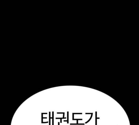 싸움독학 26화 태권도는 최강이니까 63