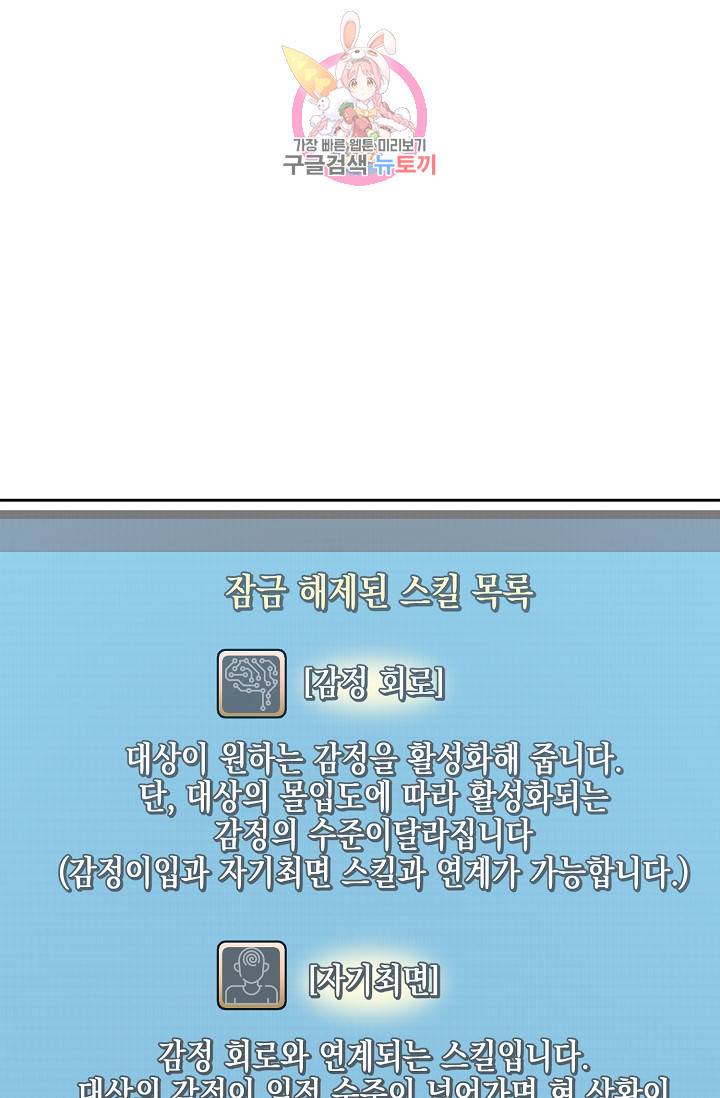 우리 삼촌은 월드스타 28화 1