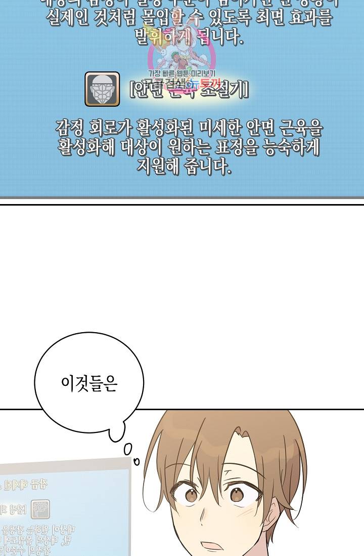 우리 삼촌은 월드스타 28화 2