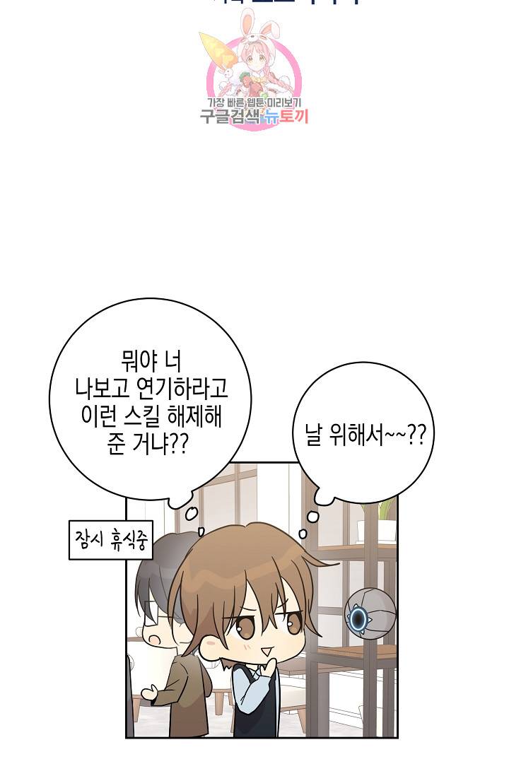 우리 삼촌은 월드스타 28화 6