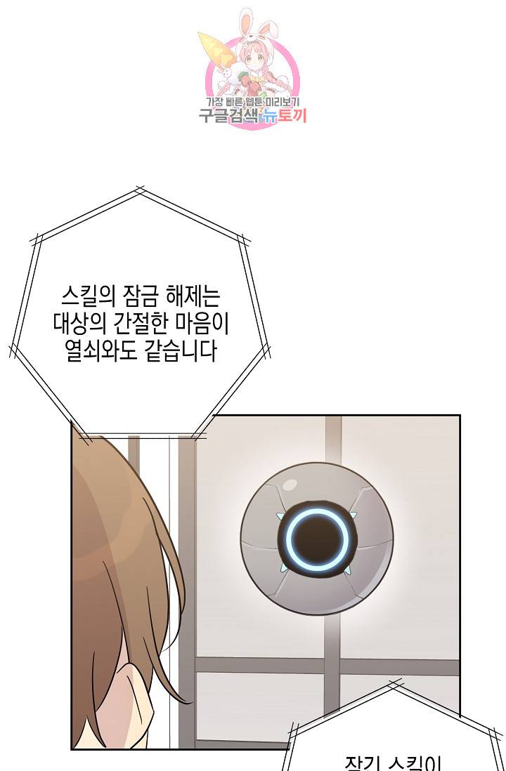 우리 삼촌은 월드스타 28화 7