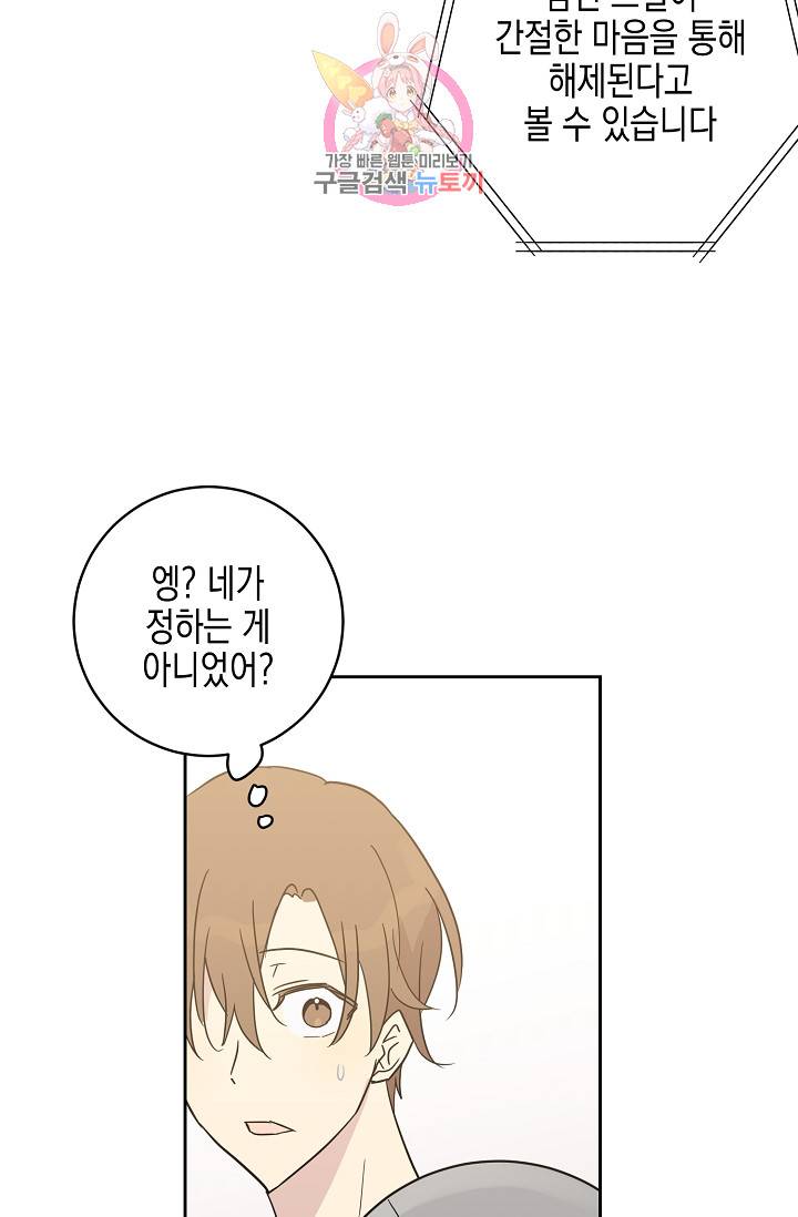 우리 삼촌은 월드스타 28화 8