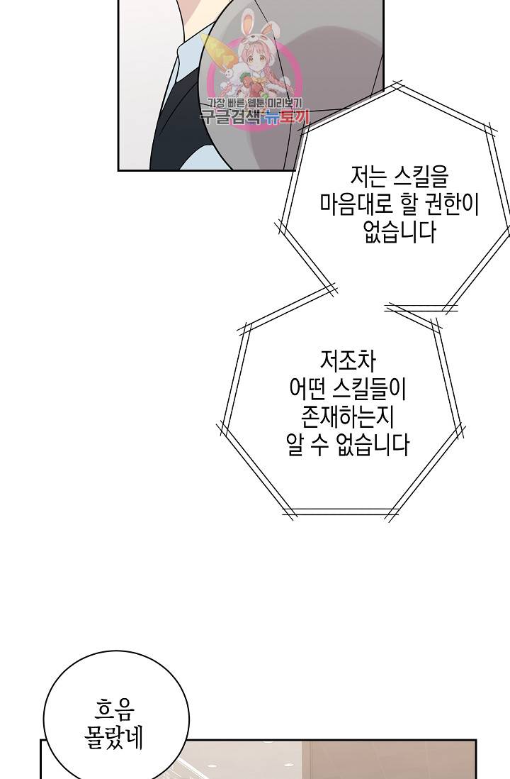 우리 삼촌은 월드스타 28화 9