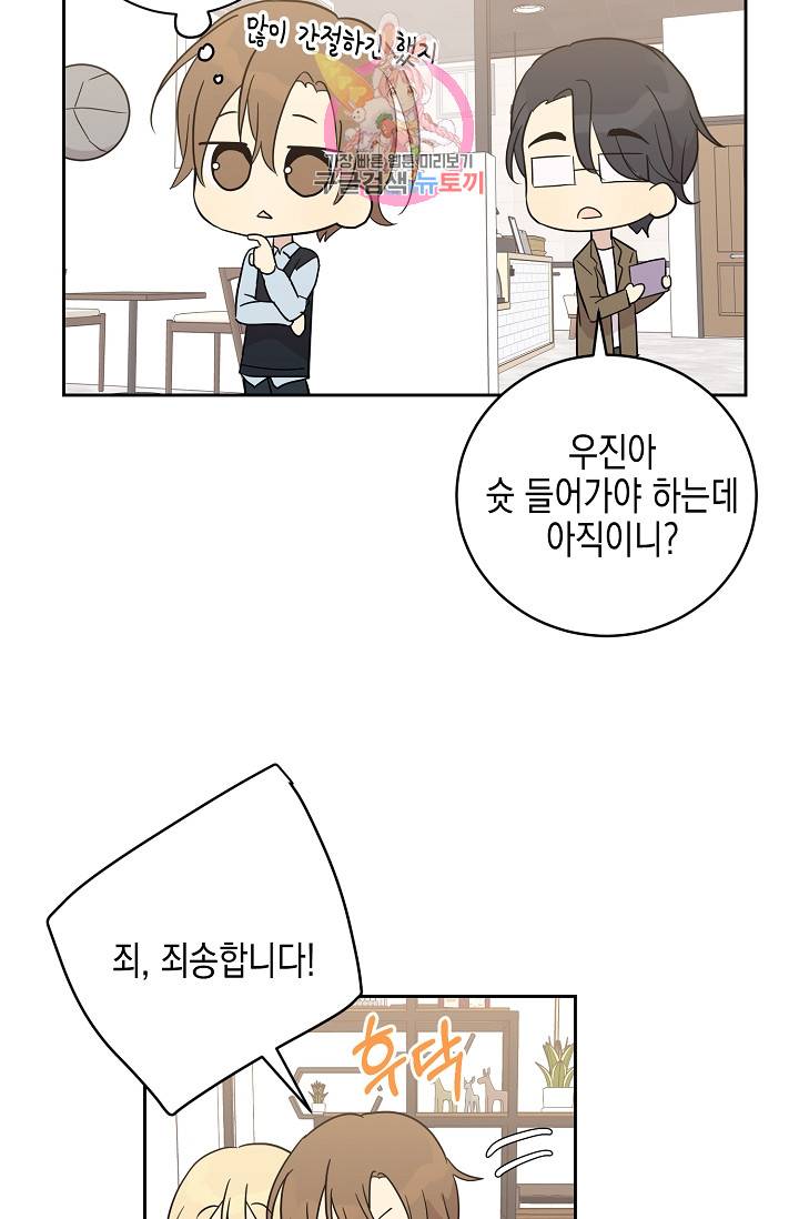 우리 삼촌은 월드스타 28화 10