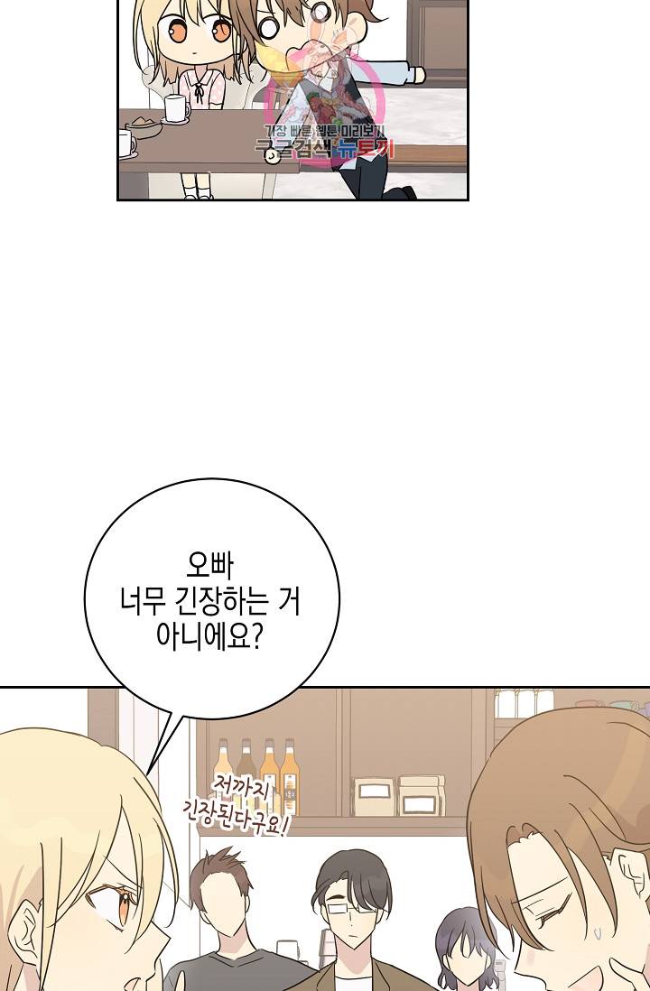 우리 삼촌은 월드스타 28화 11