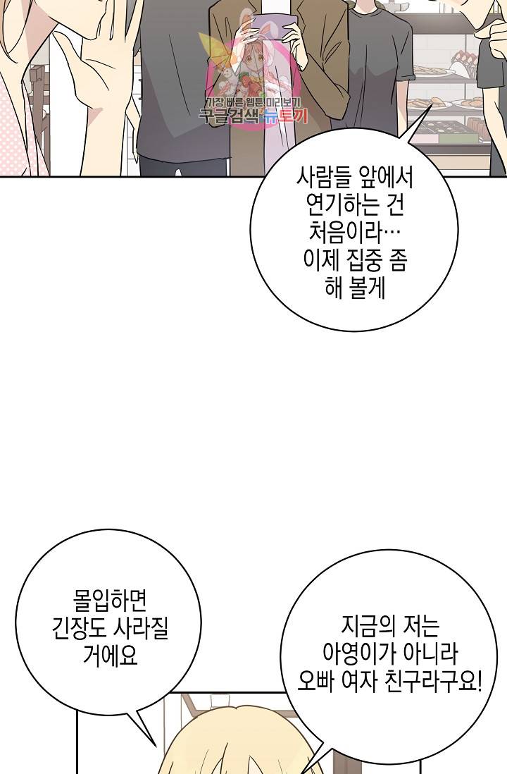 우리 삼촌은 월드스타 28화 12