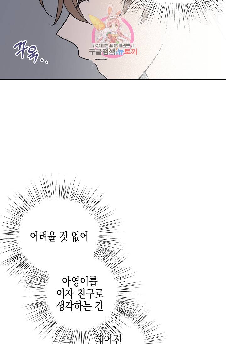 우리 삼촌은 월드스타 28화 14