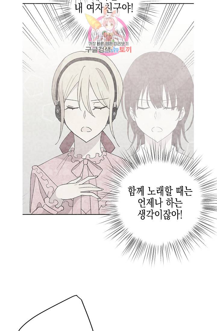우리 삼촌은 월드스타 28화 15