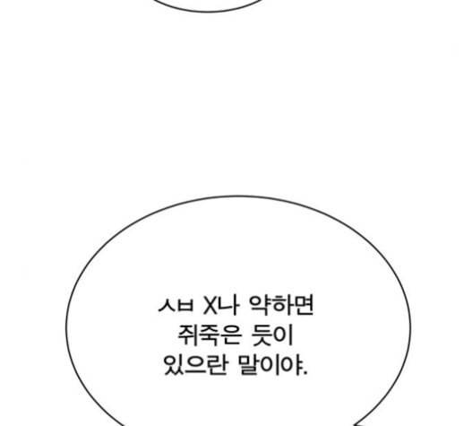어쩔꼰대 32화 49