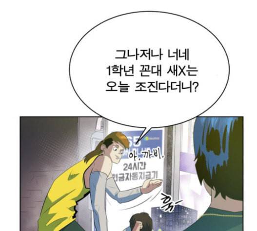 어쩔꼰대 32화 52