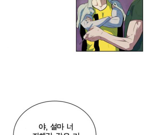 어쩔꼰대 32화 66