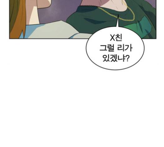 어쩔꼰대 32화 68