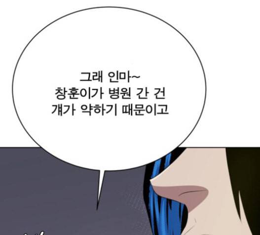 어쩔꼰대 32화 69