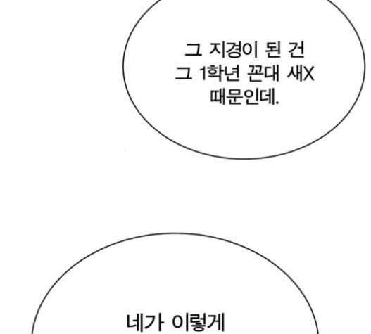 어쩔꼰대 32화 71