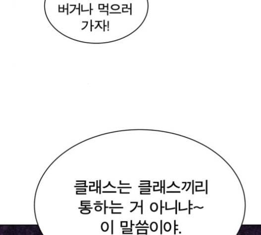 어쩔꼰대 32화 76