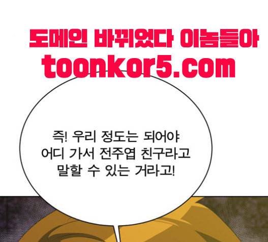 어쩔꼰대 32화 79