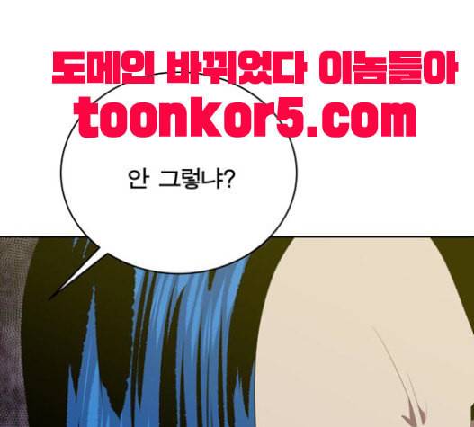 어쩔꼰대 32화 82