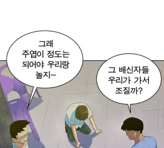 어쩔꼰대 32화 85