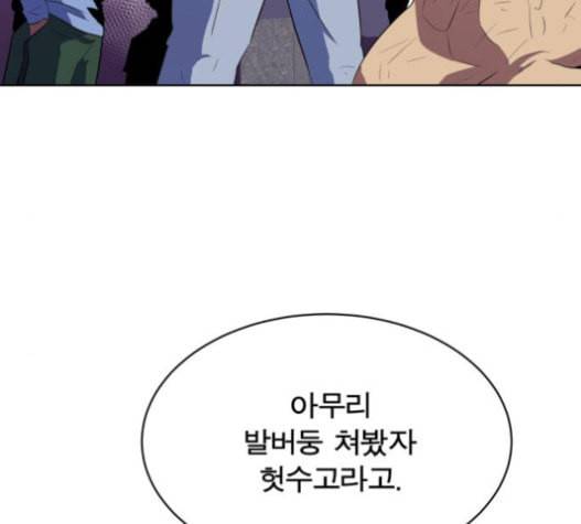 어쩔꼰대 32화 97