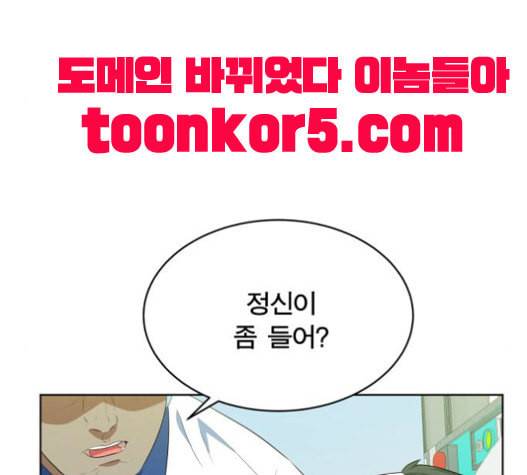어쩔꼰대 32화 104