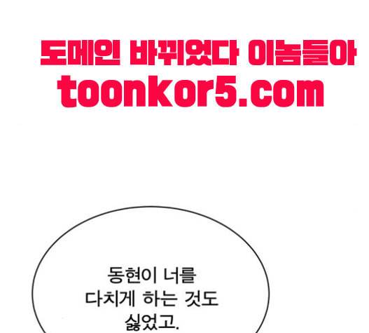 어쩔꼰대 32화 114