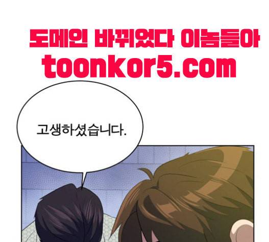 어쩔꼰대 32화 124