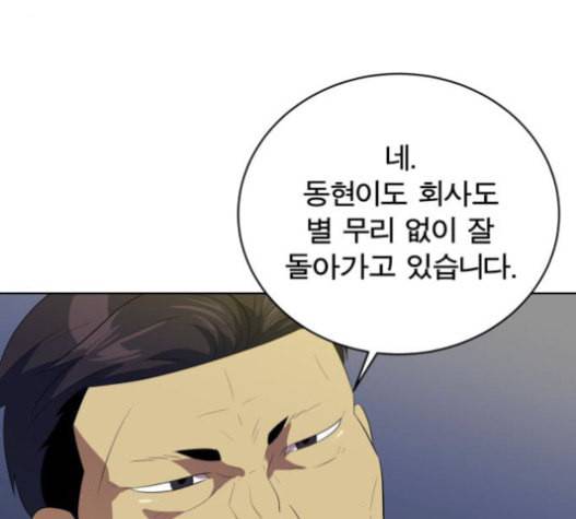 어쩔꼰대 32화 126