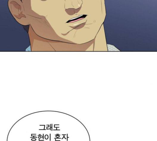 어쩔꼰대 32화 127
