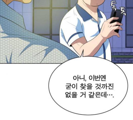 어쩔꼰대 32화 133