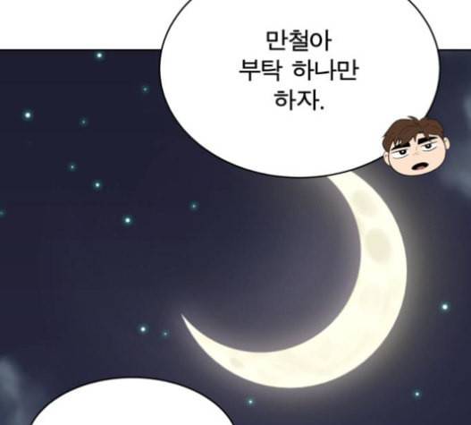 어쩔꼰대 32화 139