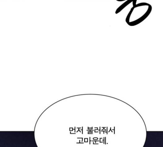 어쩔꼰대 32화 151