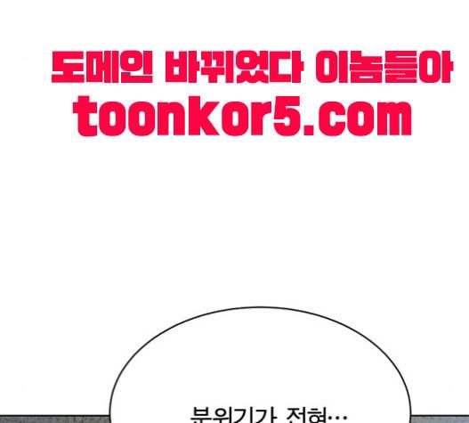 어쩔꼰대 32화 154