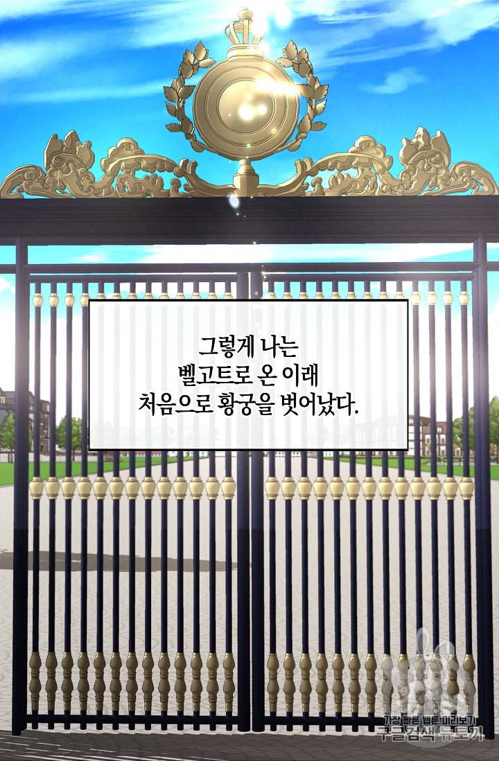 악당의 아빠를 꼬셔라 25화 3