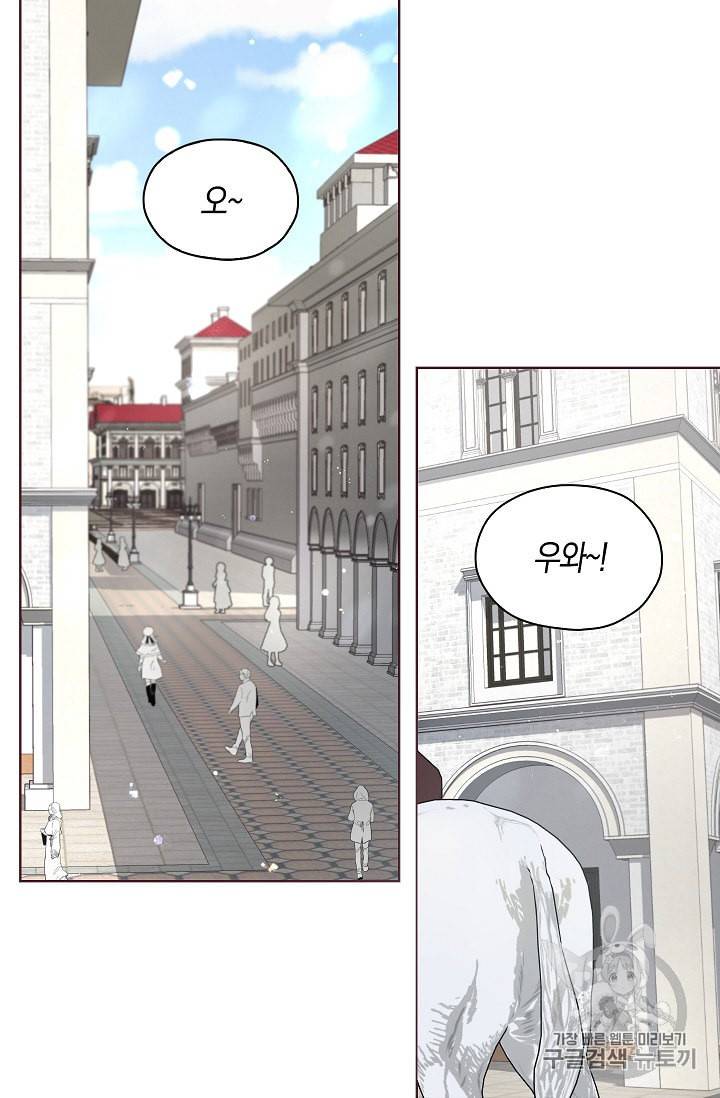 악당의 아빠를 꼬셔라 25화 4