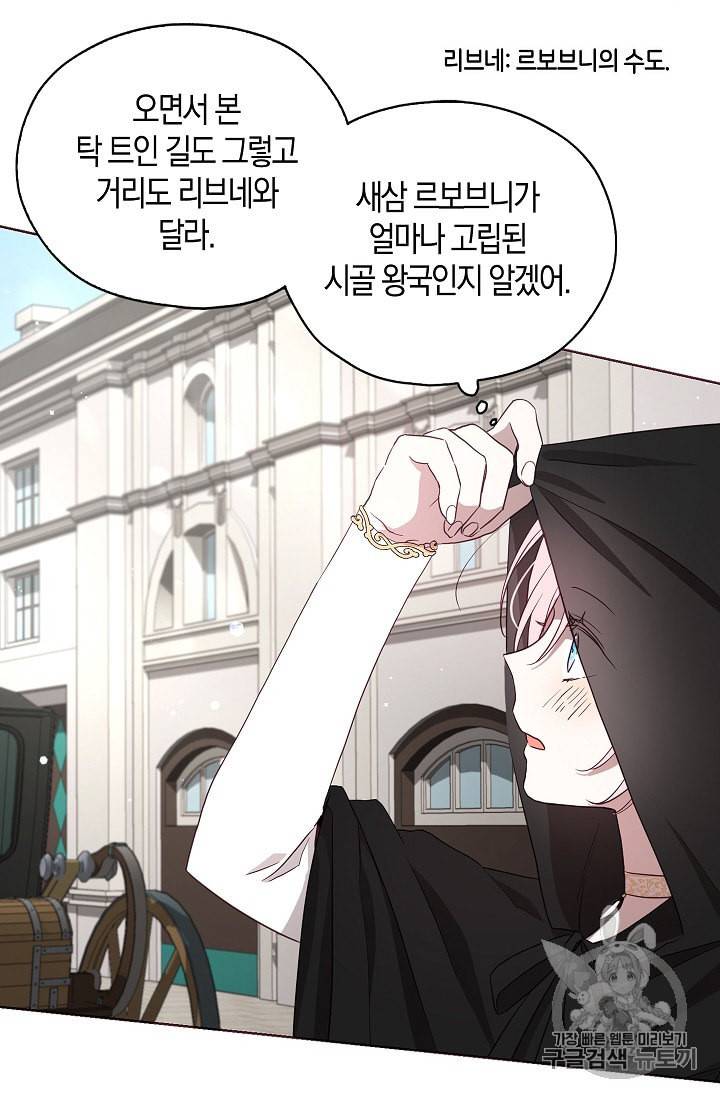 악당의 아빠를 꼬셔라 25화 5
