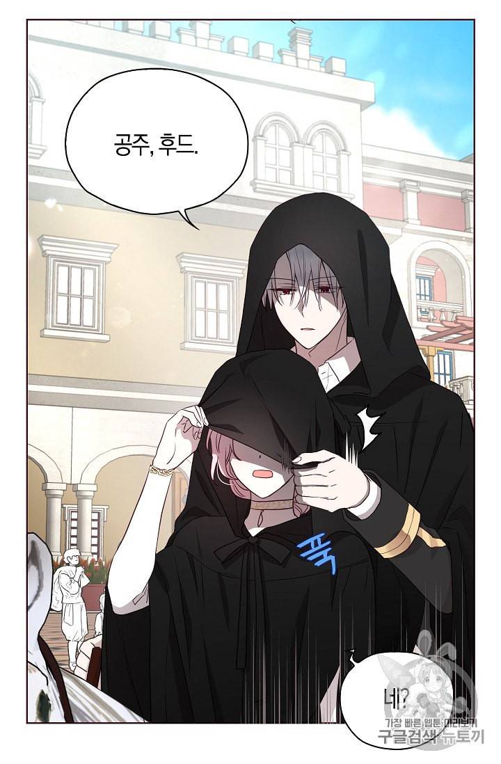 악당의 아빠를 꼬셔라 25화 8