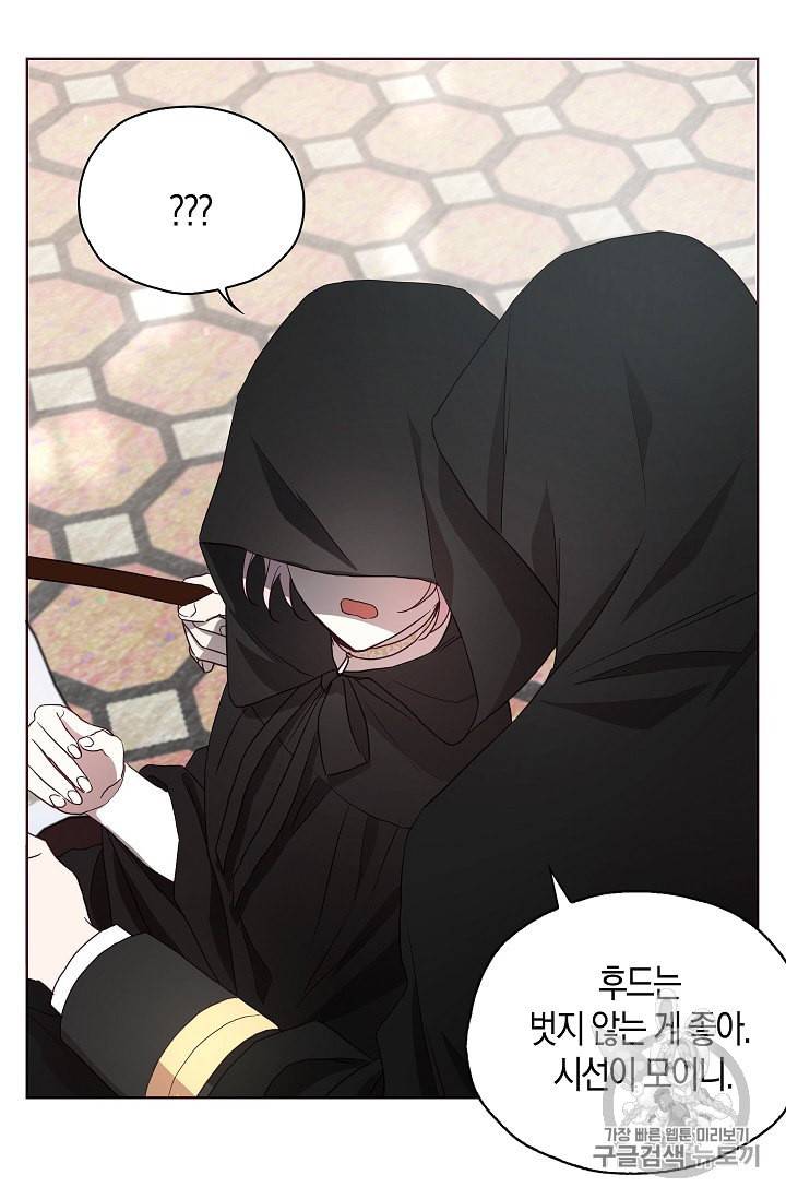 악당의 아빠를 꼬셔라 25화 9